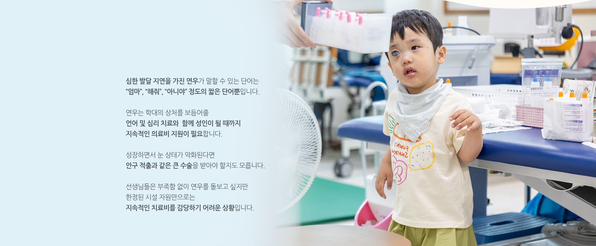 네 살 연우가 홀로 감당해야 할 현실