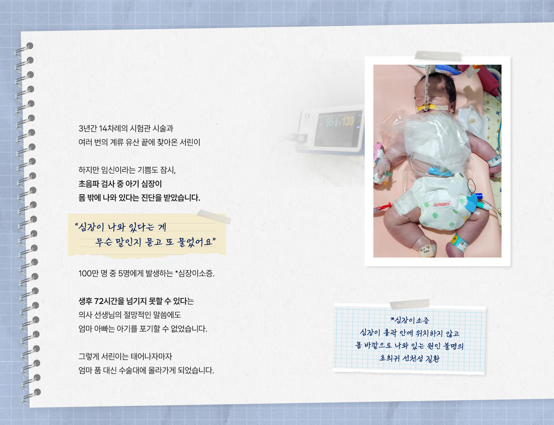 태어나자마자 수술대에 올라간 아기