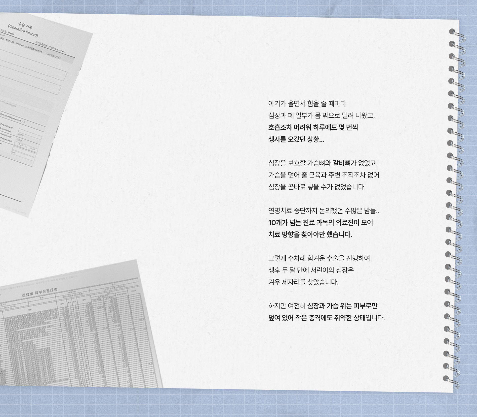 “30일간 마취되어 온몸의 근육이 다 빠졌어요..”