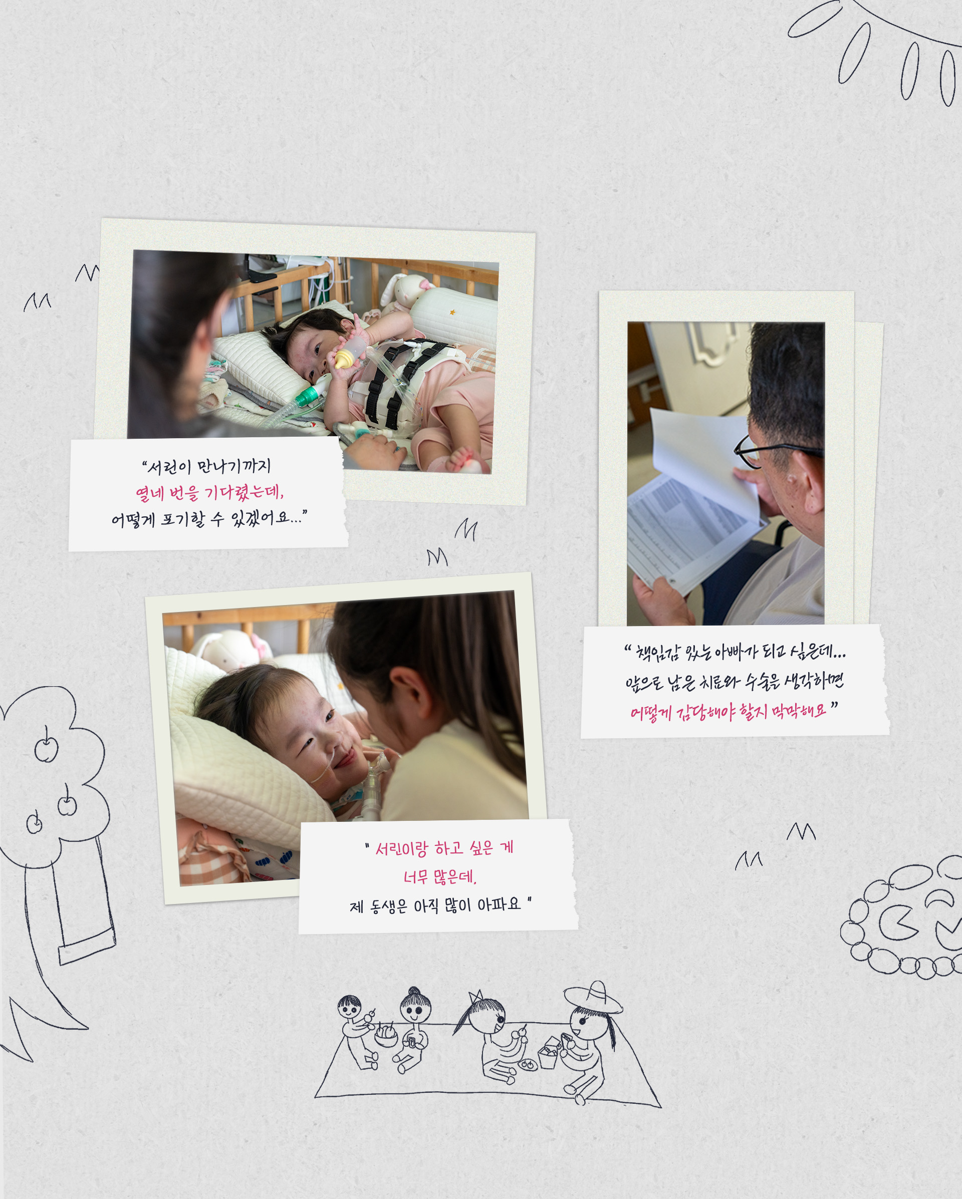 서린이가 앞으로 남은 수술까지 시기를 놓치지 않고 꾸준히 치료받을 수 있도록 함께해 주세요