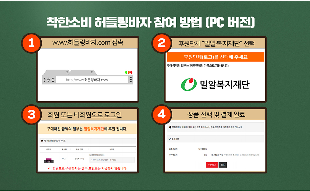 허들링 바자회 참여 방법-검색창에서 허들링바자를 검색하여 접속 후 후원단체 밀알복지재단 선택