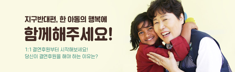 해외아동결연 캠페인
