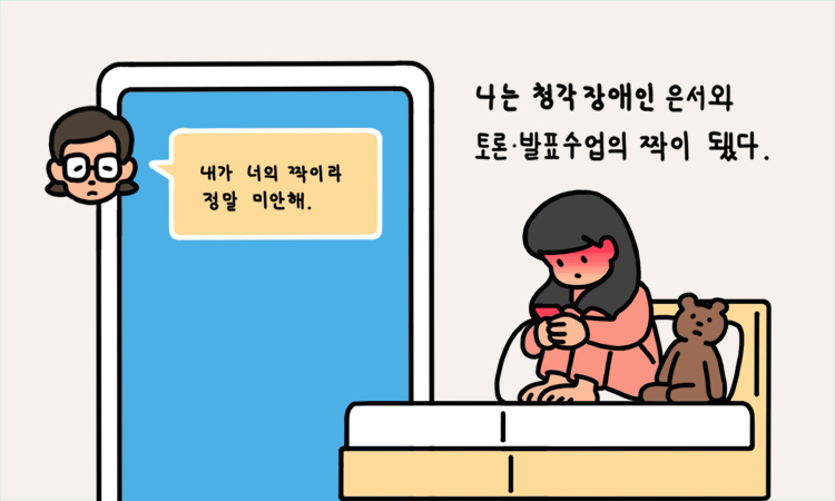 스토리텔링공모전 일상 속의 장애인 '밀알툰'