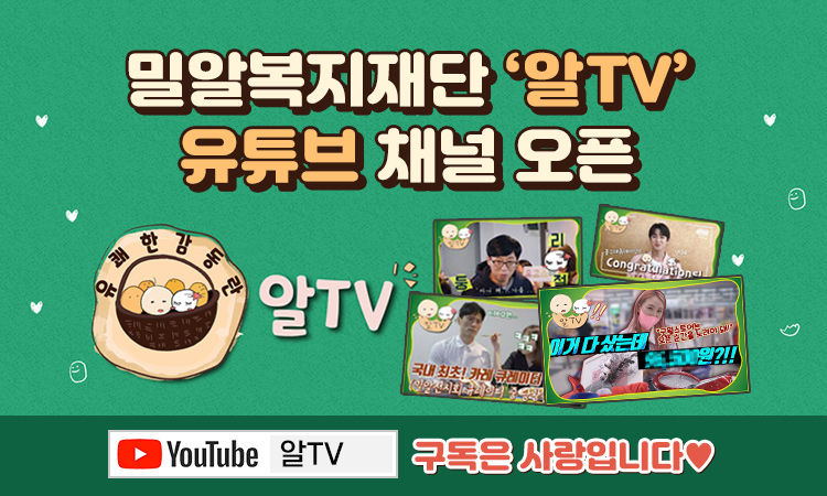 알TV 유튜브 채널 오픈