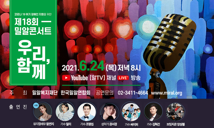 밀알콘서트