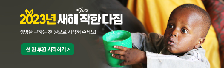 소액기부 캠페인