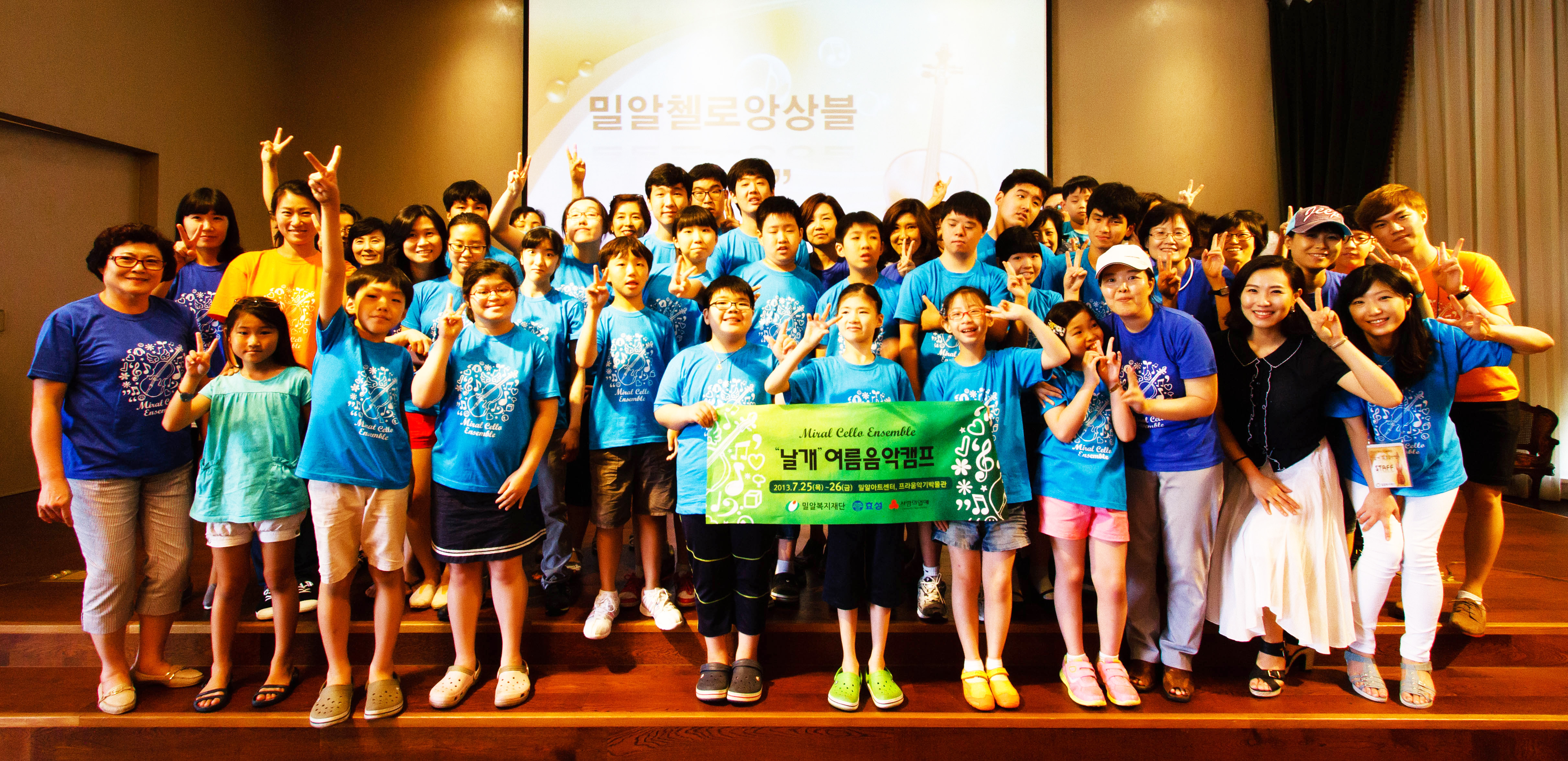 밀알첼로앙상블 ‘날개’ 여름음악캠프 진행
