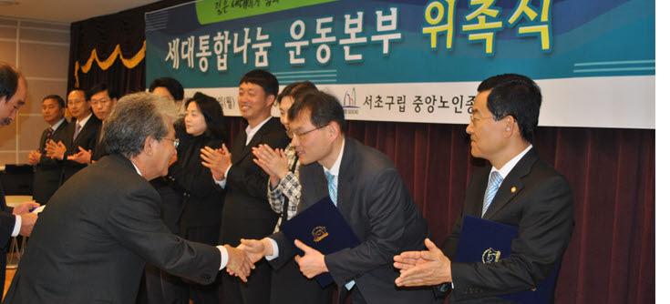 서초중앙 세대통합나눔운동본부 발대식