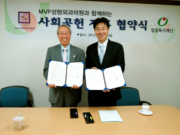 MVP성형외과와 밀알복지재단, 안면장애인 무료지원을 위한 사회공헌 협약 체결