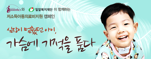 임산부들의 나눔활동이 시작된다! 임산부닷컴, 장애아동의료비지원 캠페인 진행