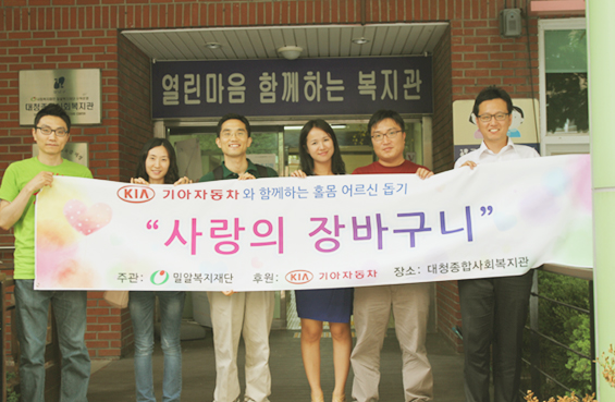 기아자동차 임직원 홀몸어르신 돕기 봉사활동 진행