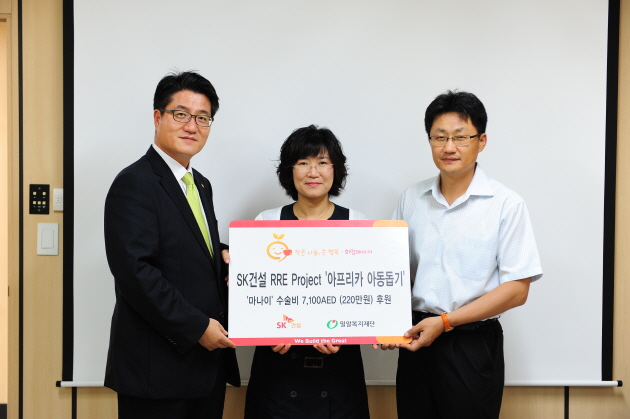 SK건설, 아프리카에서 수술받으러 온 소년에게 기부금 전달