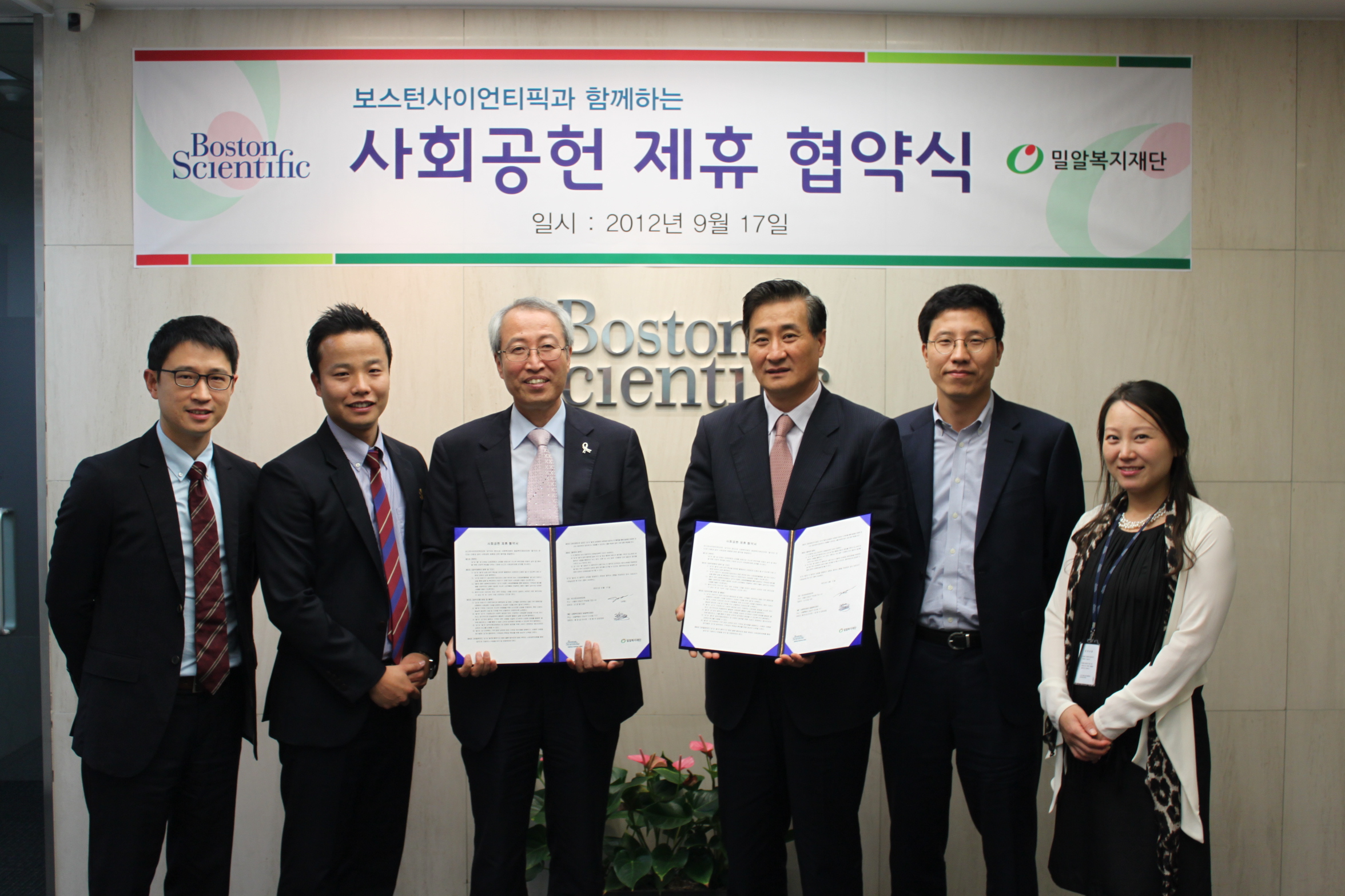 보스턴사이언티픽, 밀알복지재단과 사회공헌 제휴 협약