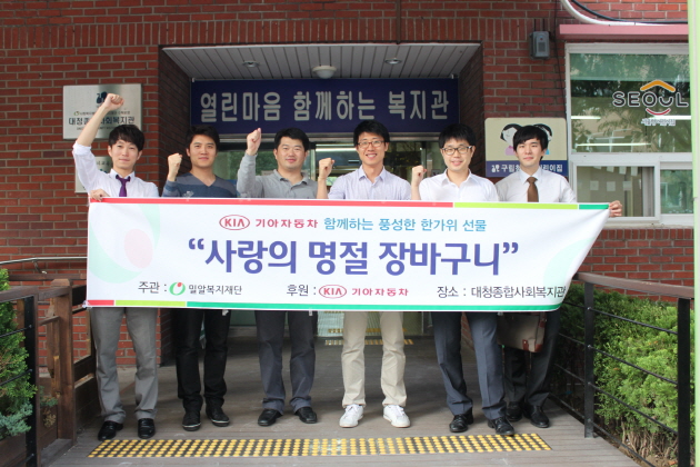 기아자동차 임직원 봉사활동 '사랑의 명절 장바구니' 진행