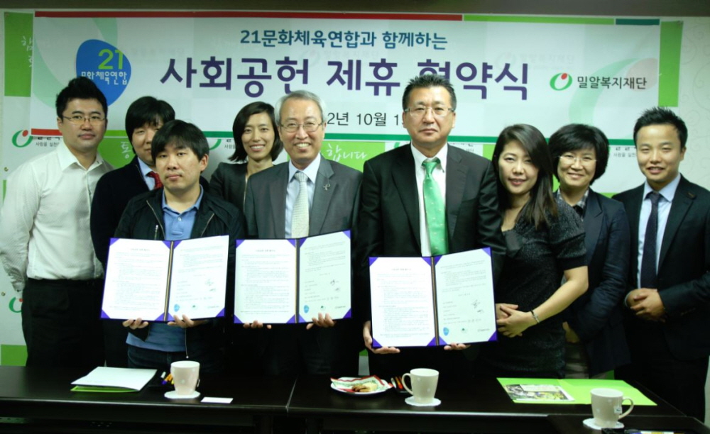 밀알복지재단, 21문화체육연합, 라이브㈜ 사회공헌활동 제휴