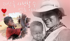 '희망TV SBS' 마다가스카르에서 나눔을 실천한 배우 이필모씨 편