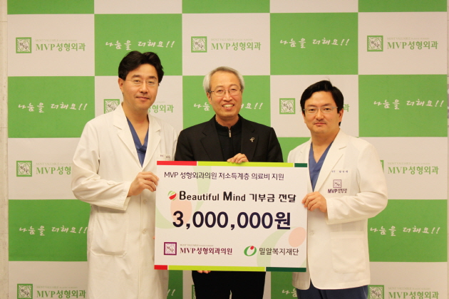 MVP성형외과, Beautiful Mind 캠페인 기부금 전달식
