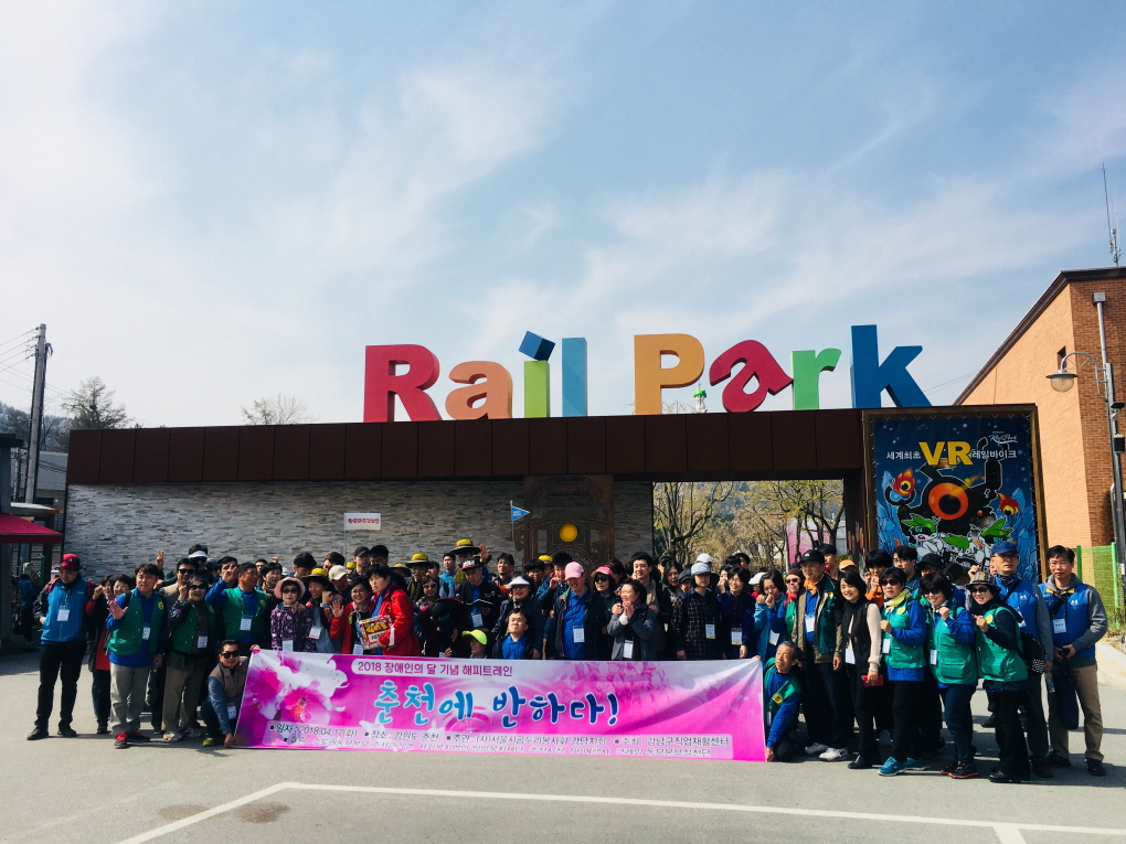 강남구직업재활센터, 장애인 여가문화 지원 프로그램 