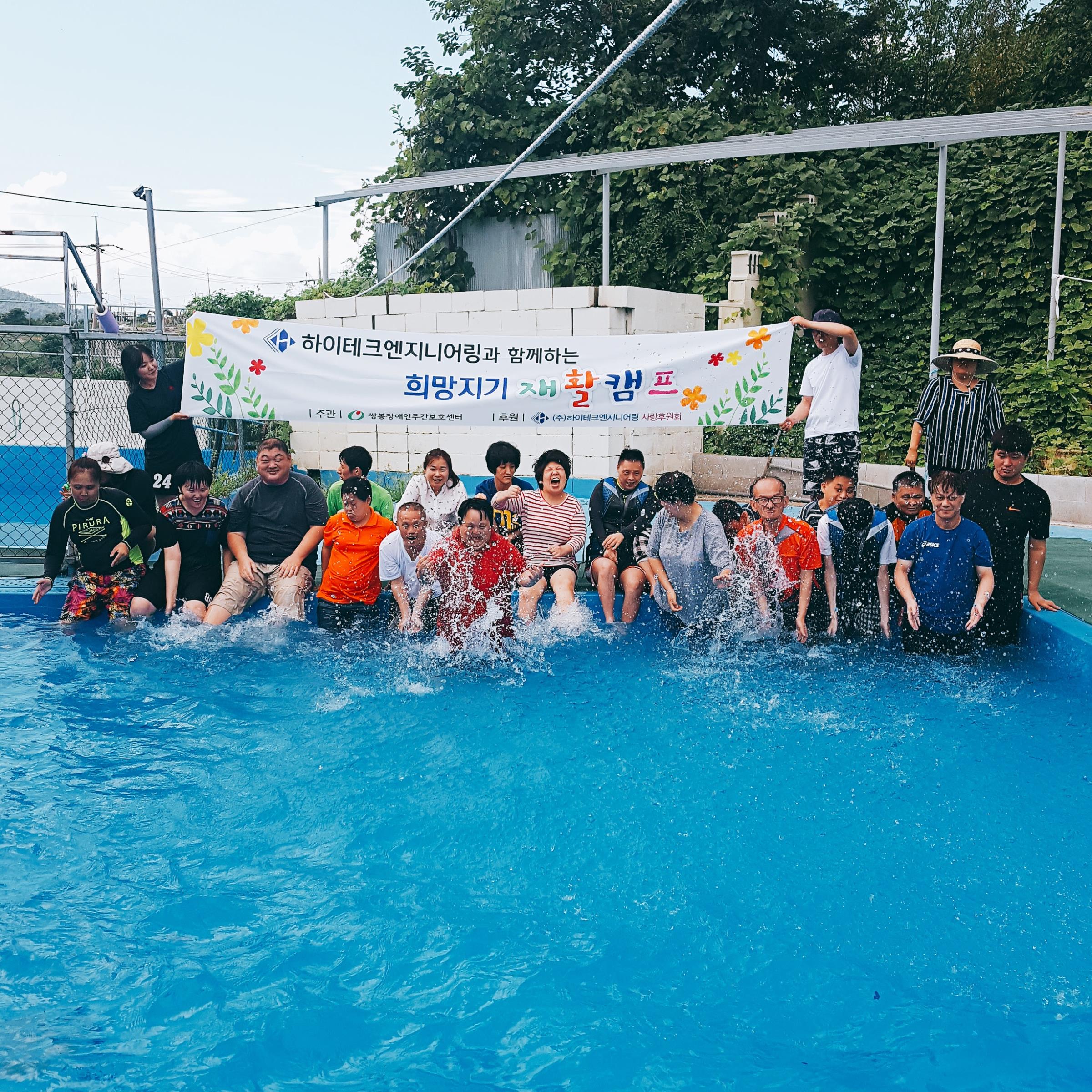 쌍봉장애인주간보호센터, 더위사냥 캠프