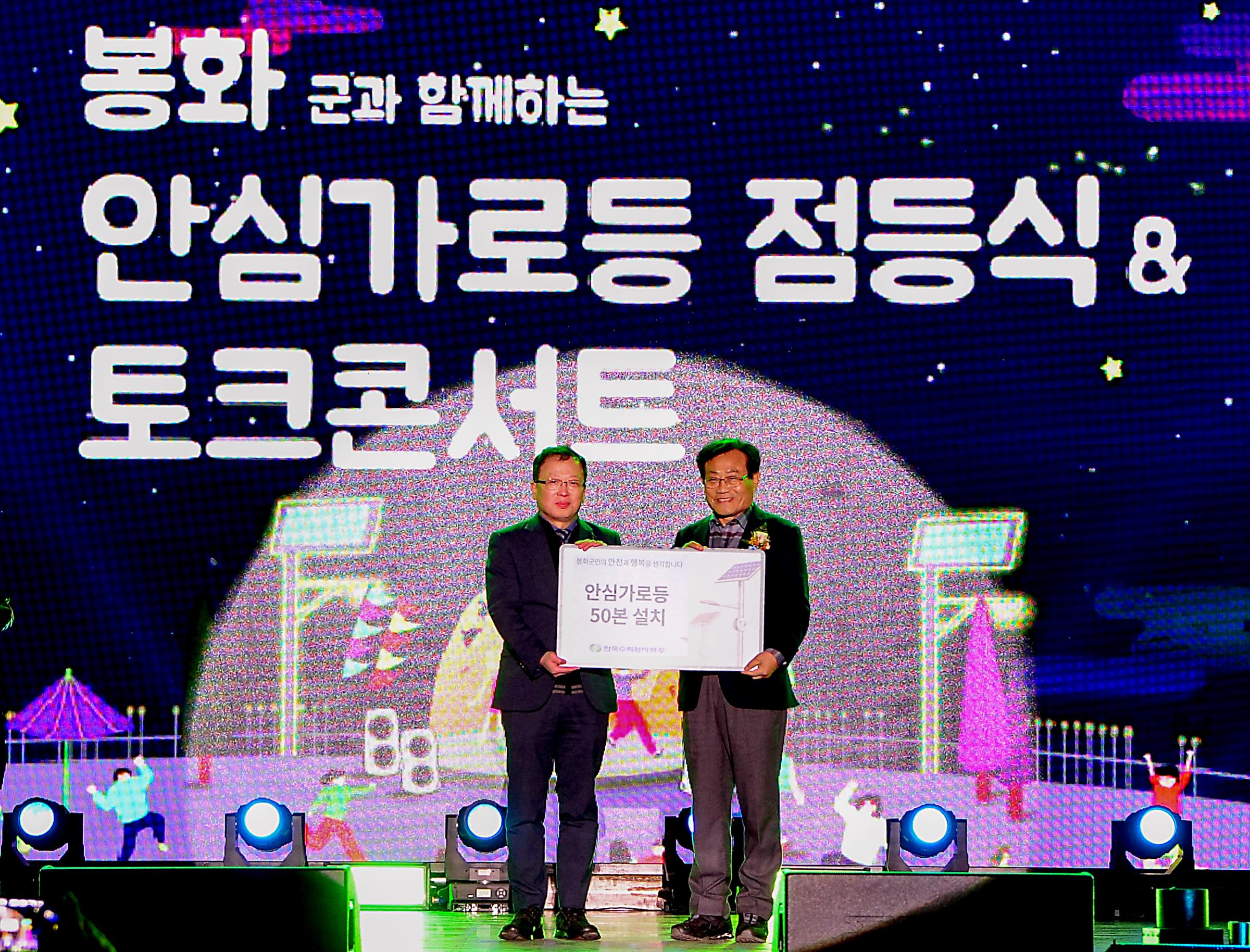 '안심가로등 지원사업'으로 봉화군의 밤을 밝히다!