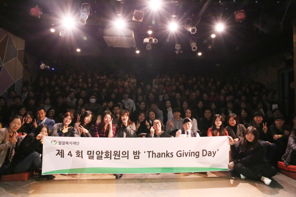 제 4회 밀알회원의 밤 'Thanks Giving Day' 개최