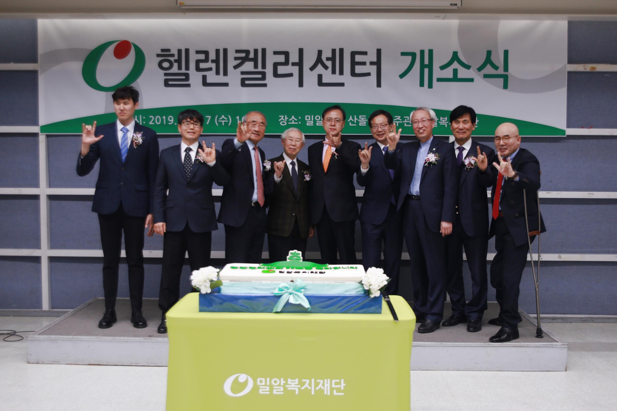 국내최초, 시청각장애인의 지원을 위한 헬렌켈러센터 개소