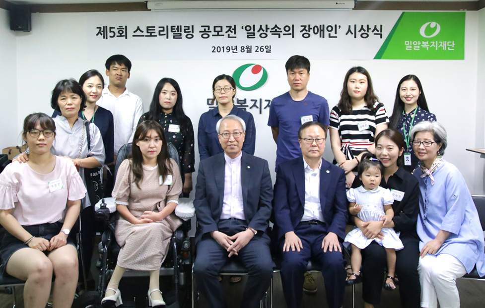 ‘장애인 또한 우리의 평범한 이웃임을 알리고 싶었습니다’, 제5회 스토리텔링 공모전 시상식 개최