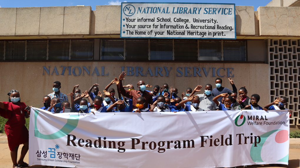 삼성꿈장학재단과 함께하는 말라위 독서교육 프로그램, ‘책 읽는 즐거움이 생겼어요!’