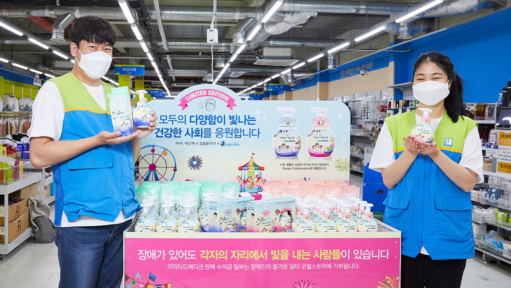 굿윌스토어X라이온코리아, 장애인 자립을 응원하는 ‘아이! 깨끗해 리미티드 에디션 시즌3’ 출시