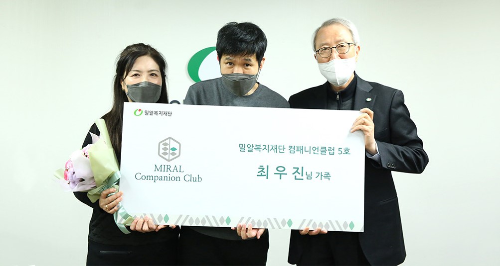발달장애인 최우진 후원자 가족, 고액후원자 모임 ‘컴패니언 클럽’ 5호 위촉