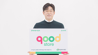배우 이승준과 함께하는 굿스토어 캠페인