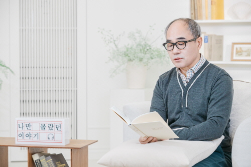 배우 강신일의 따뜻한 낭독, 오디오북 「나만 몰랐던 이야기 10」 공개!