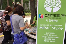 고려기프트와 함께 저소득 장애아동 위한 착한 바자회 진행