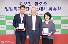 권오중, 고보견 대표 밀알복지재단 홍보대사 위촉