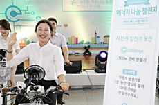 에너지 빈곤층을 위한 '에너지 나눔 챌린지'