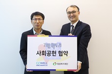 코웰패션주식회사, 이웃을 위한 따뜻한 나눔