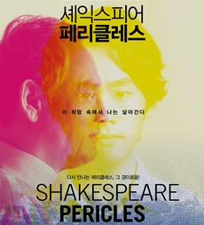 예술의전당 CJ토월극장과 함께하는 연극<셰익스피어 페리클레스> 객석나눔