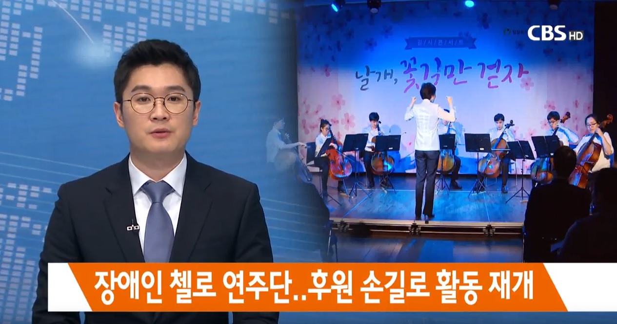 [CBS 뉴스] 날개 감사콘서트