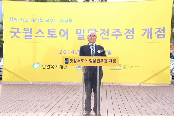 굿윌스토어 밀알전주점 개점