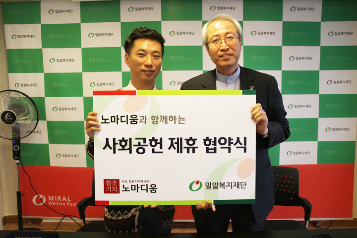 (주)노마디움, 착한 가게의 성공 마케팅 돕는다