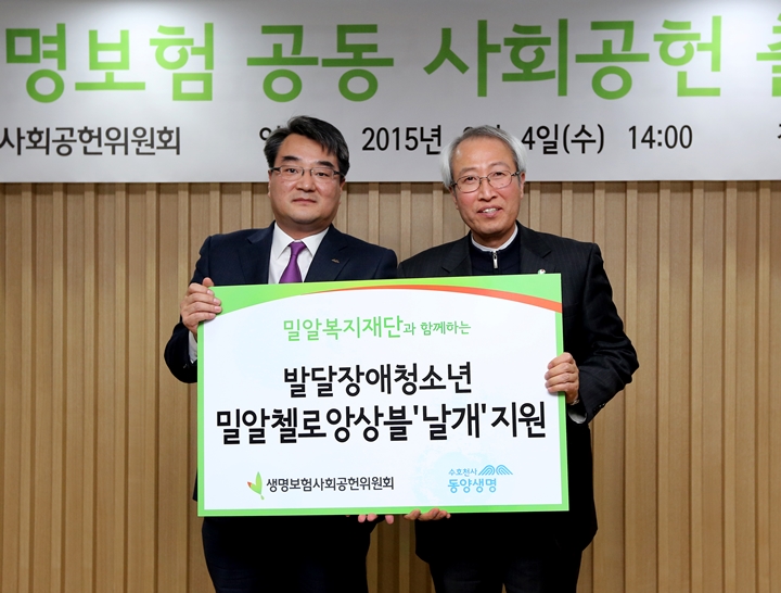 밀알복지재단, 동양생명과 생명보험공동사회공헌사업 파트너십 체결
