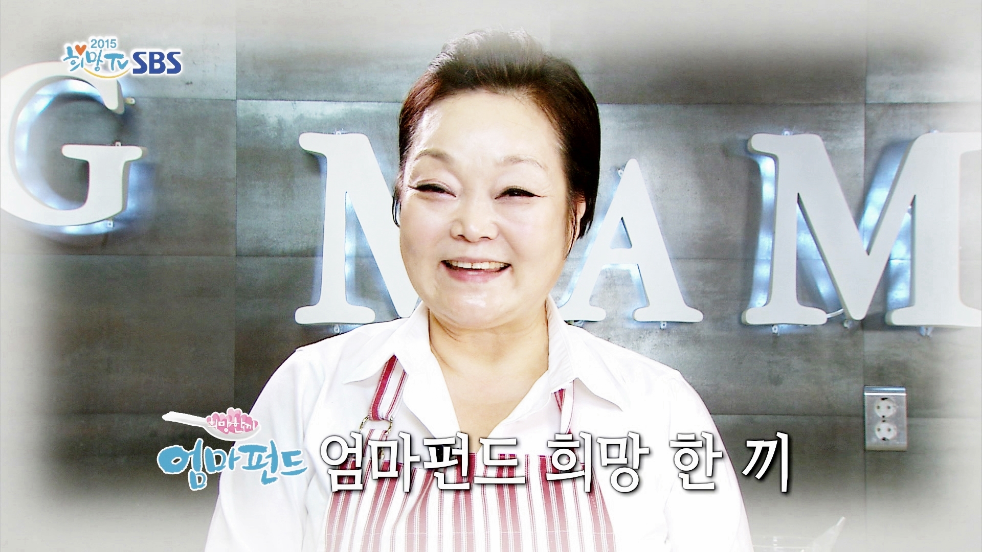 국내 최고의 셰프들과 함께하는 '엄마펀드 희망한끼'