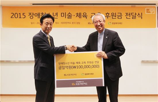 KB국민카드와 후원금 전달식 가져