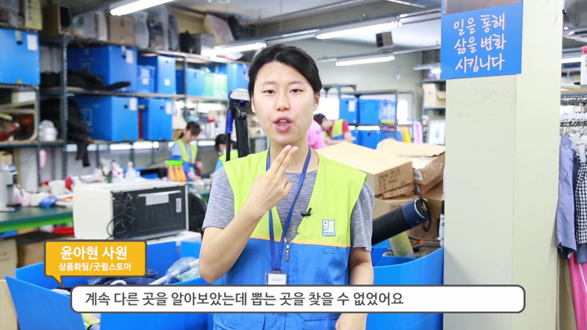 자선이 아닌 기회를, 굿윌스토어