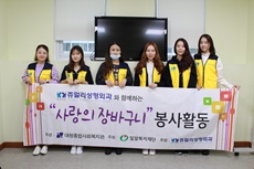 쥬얼리 성형외과, 따뜻한 이웃사랑 실천