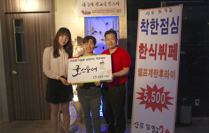 성원 푸드(강남점)와 함께하는 ‘굿스토어 캠페인’