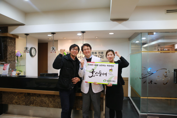 '연세네이버치과'와 함께하는 '굿스토어 캠페인'