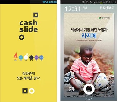 우리재단, 캐시슬라이드와 나눔 캠페인 진행