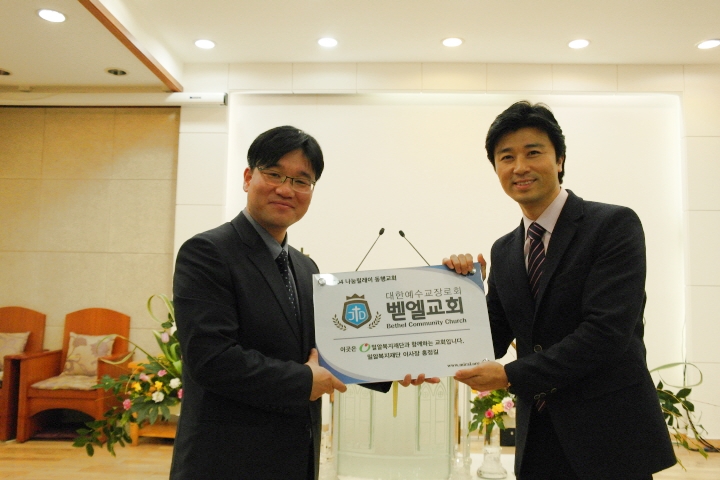 벧엘교회와 함께한 ‘1004 나눔예배’