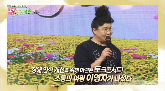 [밀알복지재단]_장애인의 날 특집 "봄날의 기적" 방송 예고